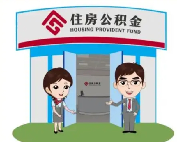 七台河解除劳动关系提取公积金销户（解除劳动关系公积金怎么办）